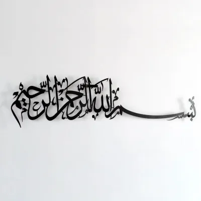 Bismillah Metal Islamic Wall Art